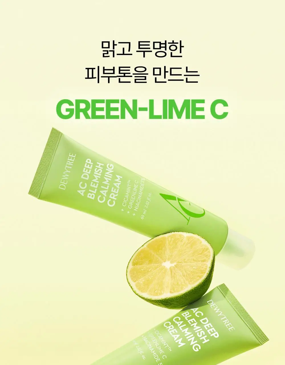 [흔적수분크림] 듀이트리 AC 딥 흔적 진정 크림 60ml 상세페이지 21